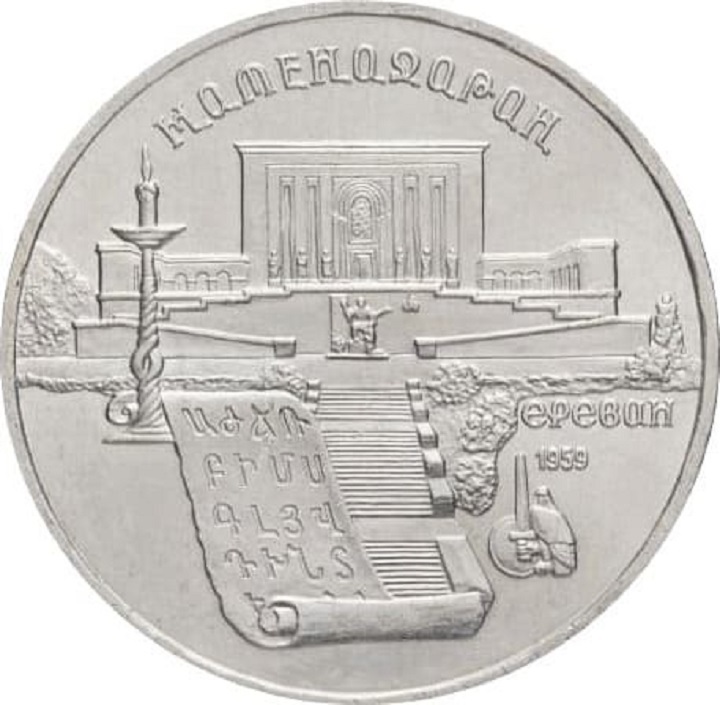 

Памятная монета 5 рублей, Матендаран, Ереван, СССР, 1990 г. в. Монета в состоянии XF (из о