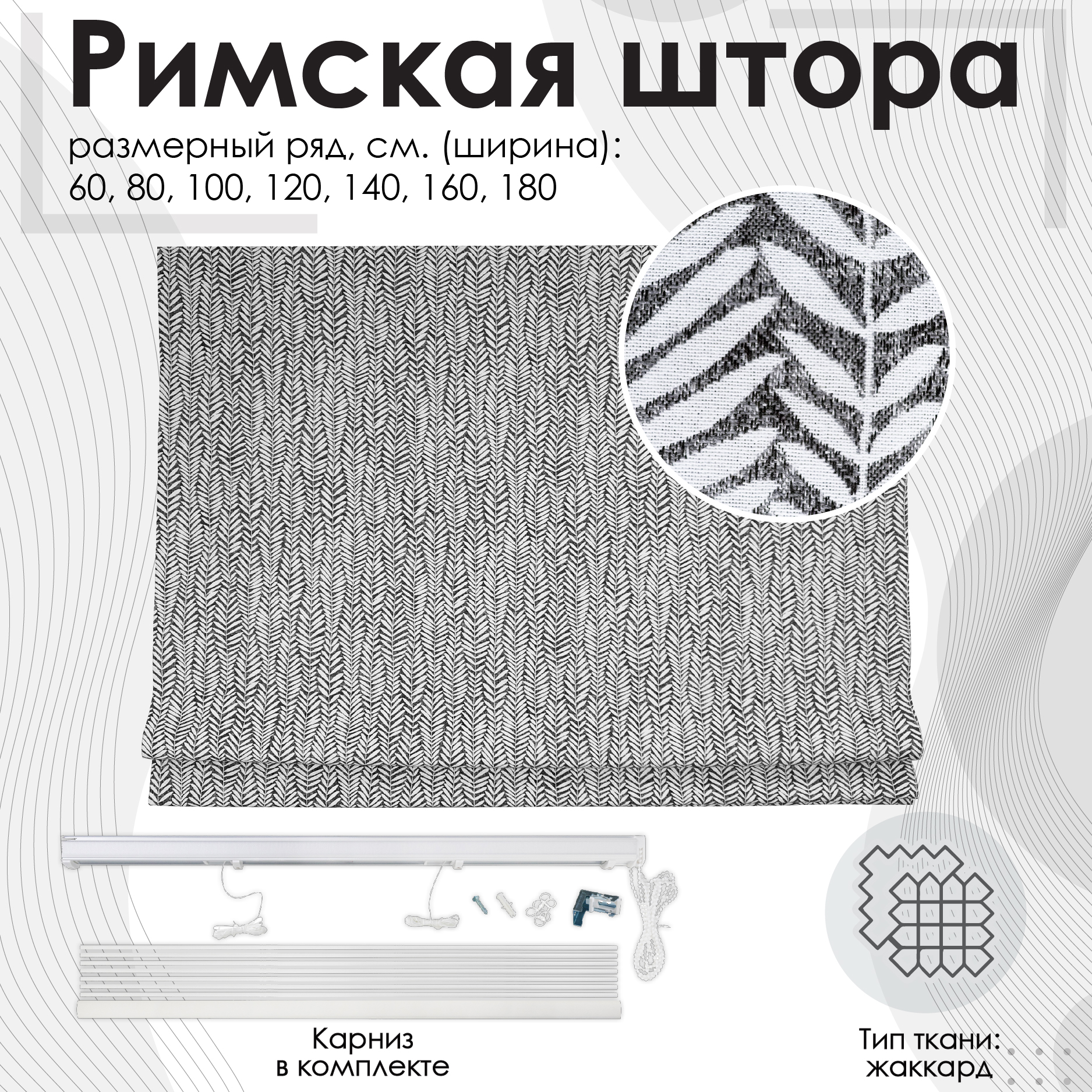 

Римская штора Calpe ЦМ 60х160 см, Римская штора Calpe