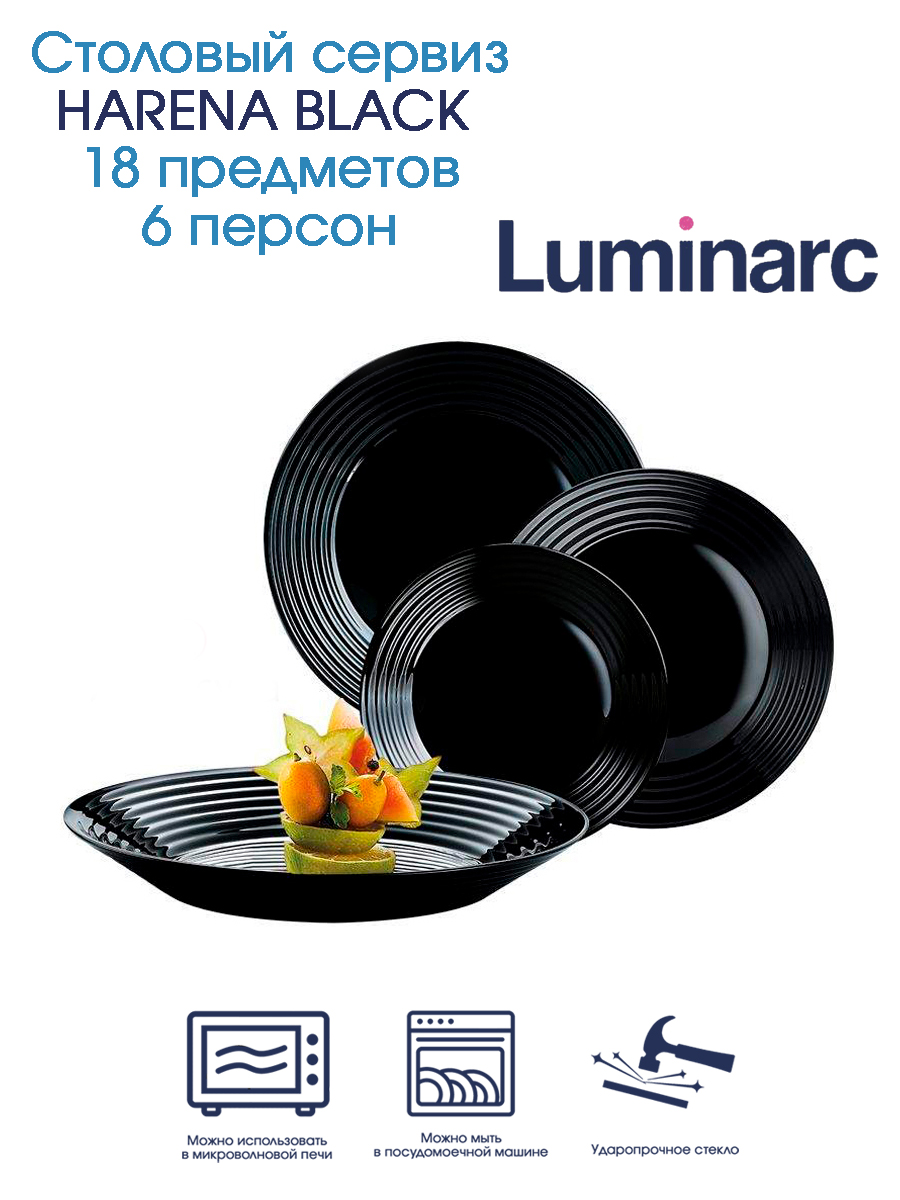 Столовый сервиз Luminarc HARENA BLACK 18 предметов 6 персон