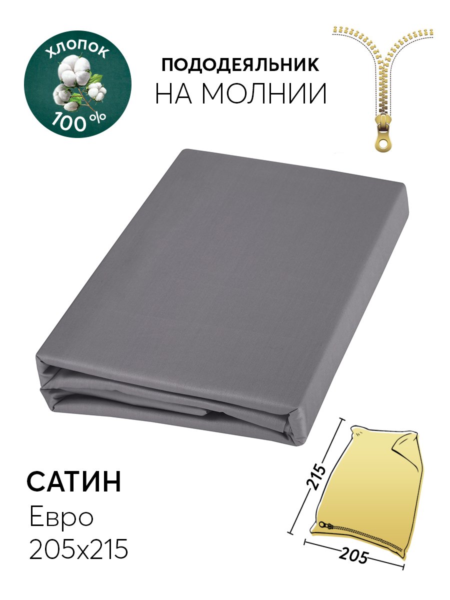 

Пододеяльник евро 205х215 АРТПОСТЕЛЬ Графит арт. 816_гк, Серый, Пододеяльники АРТПОСТЕЛЬ 812_гк - 816_гк (сатин)