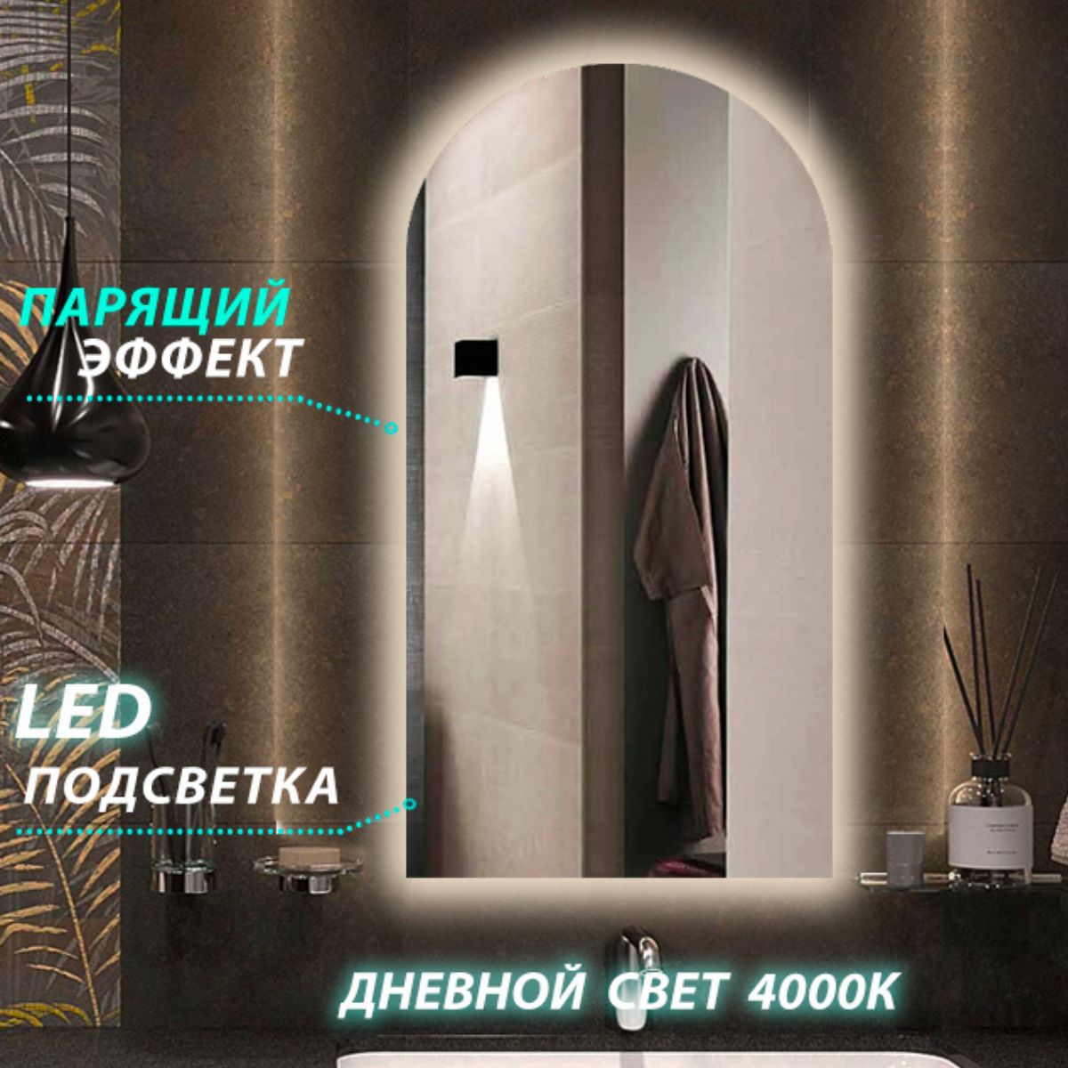 Зеркало настенное для ванной КерамаМане 50*100см с сенсорной нейтральной подсветкой 4000 К настенное зеркало боско багет большое