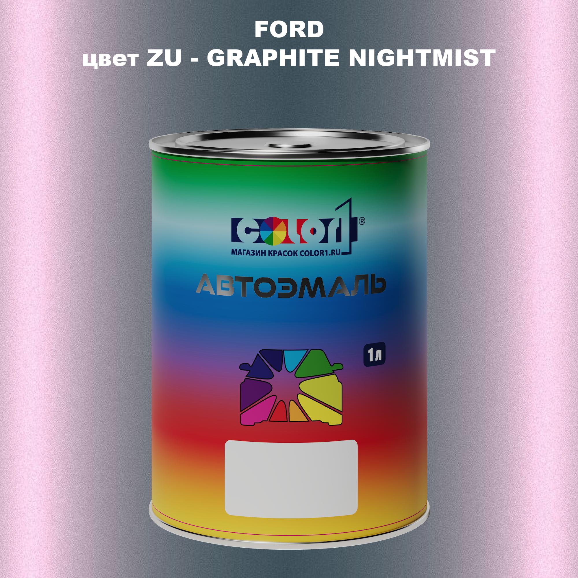 

Автомобильная краска COLOR1 для FORD, цвет ZU - GRAPHITE NIGHTMIST, Прозрачный
