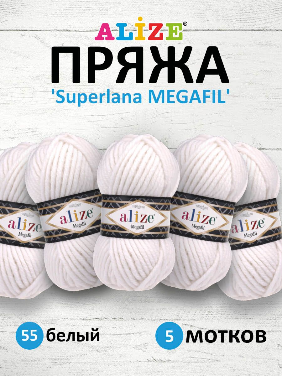 

Пряжа для вязания ALIZE Superlana Megafil 100г, 55м (55 белый), 5 мотков, 7731291