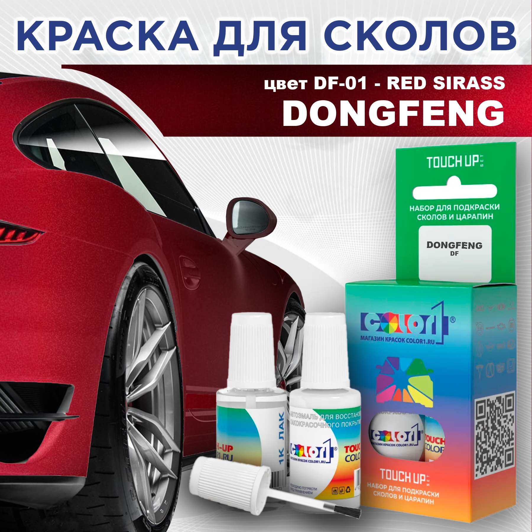 

Краска для сколов во флаконе с кисточкой COLOR1 для DONGFENG, цвет DF-01 - RED SIRASS, Прозрачный