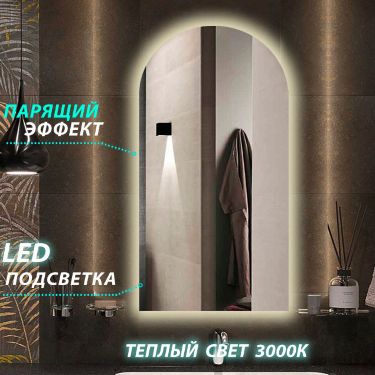 Зеркало настенное для ванной КерамаМане 50*100 см с сенсорной тёплой подсветкой 3000 К зеркало настенное cyclops большое золотое