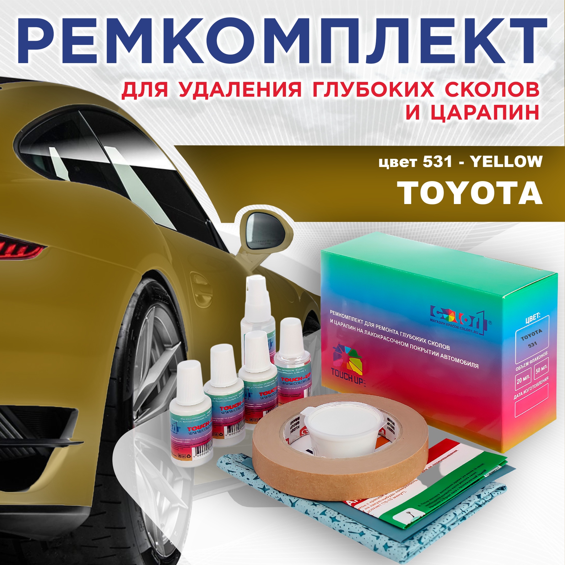 

Ремкомплект для ремонта сколов и царапин COLOR1 для TOYOTA, цвет 531 - YELLOW, Бесцветный