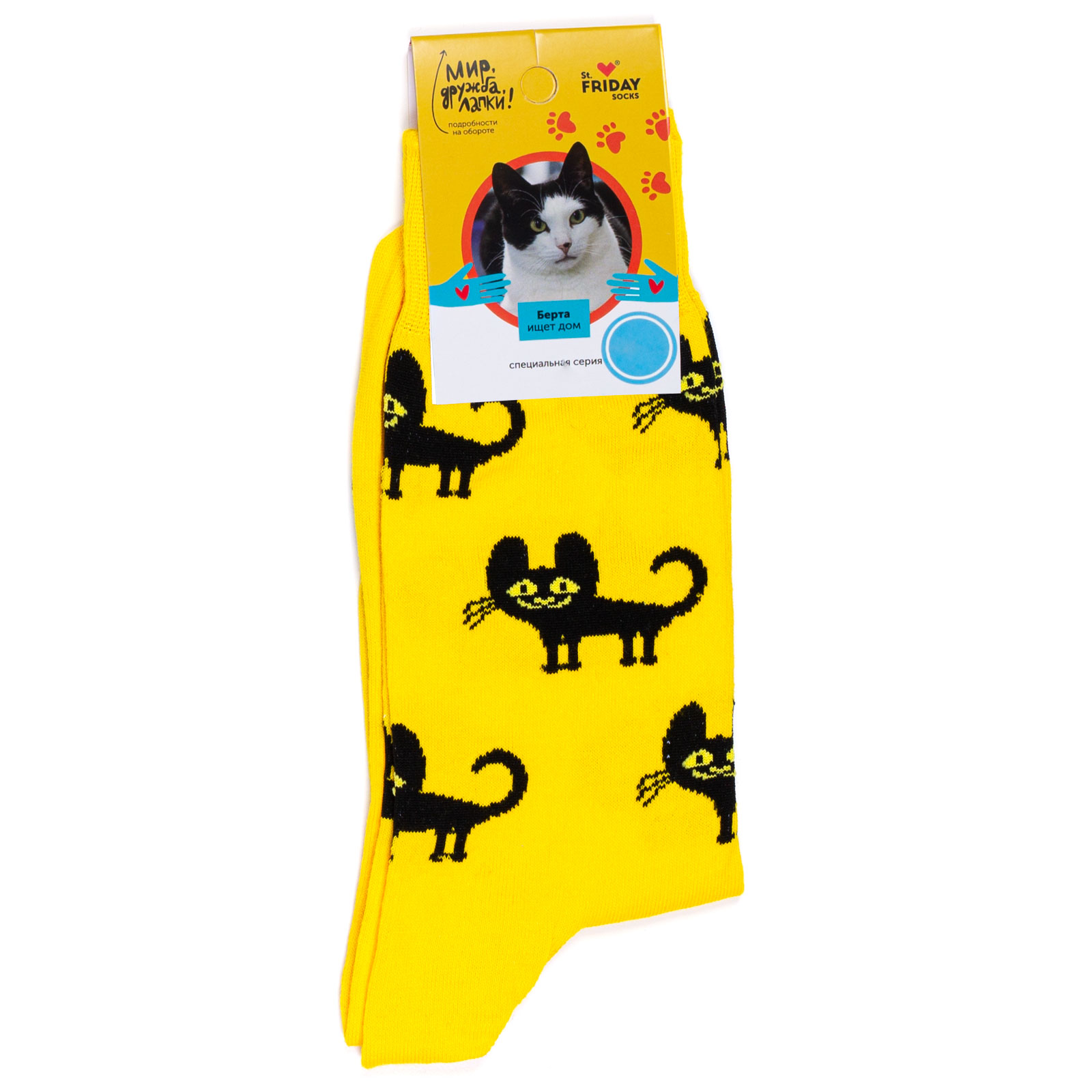 Носки унисекс St. Friday Чёрный кот желтые 42-46