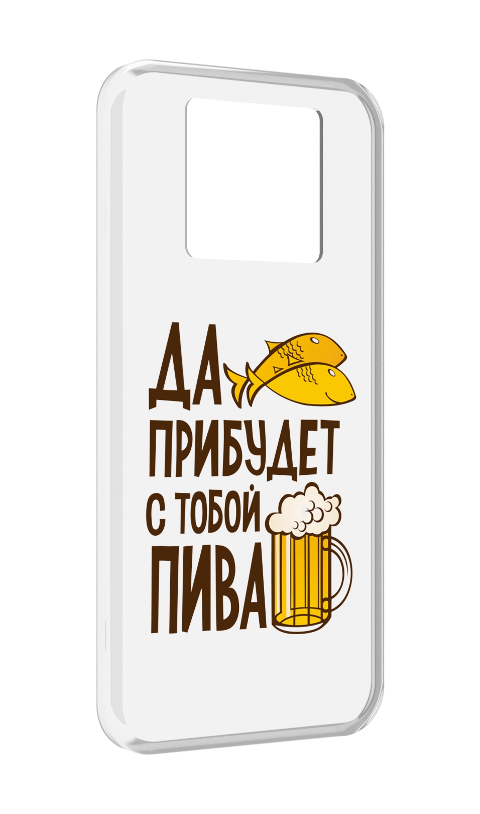 

Чехол MyPads да-прибудет-с-тобой-пива для Black Shark 3 5G / Black Shark 3S, Прозрачный, Tocco