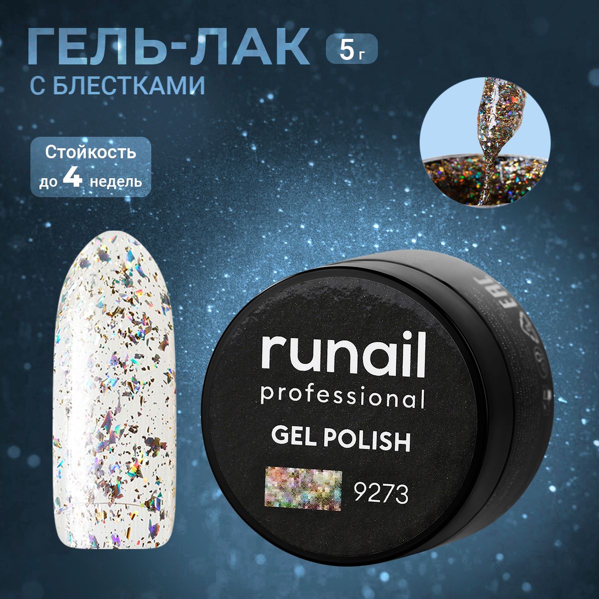 Гель-лак ruNail №9273 5 г