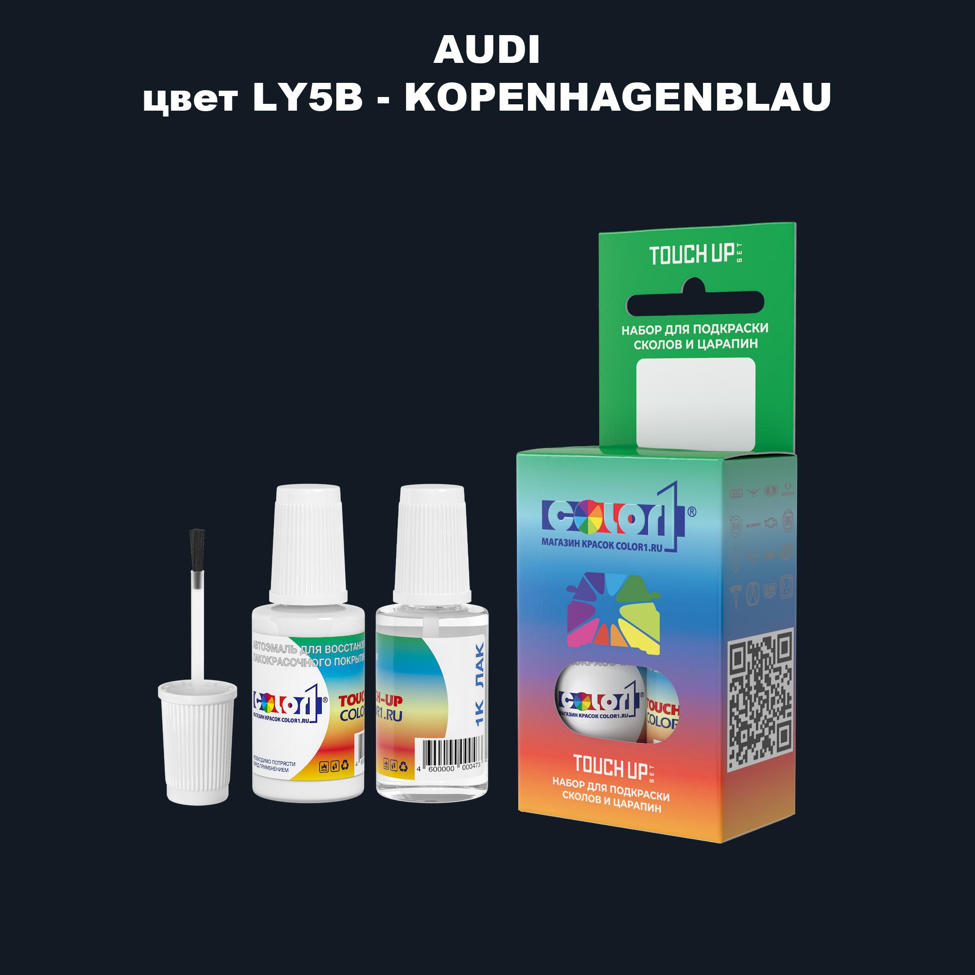 

Краска для сколов во флаконе с кисточкой AUDI, цвет LY5B - KOPENHAGENBLAU, Прозрачный
