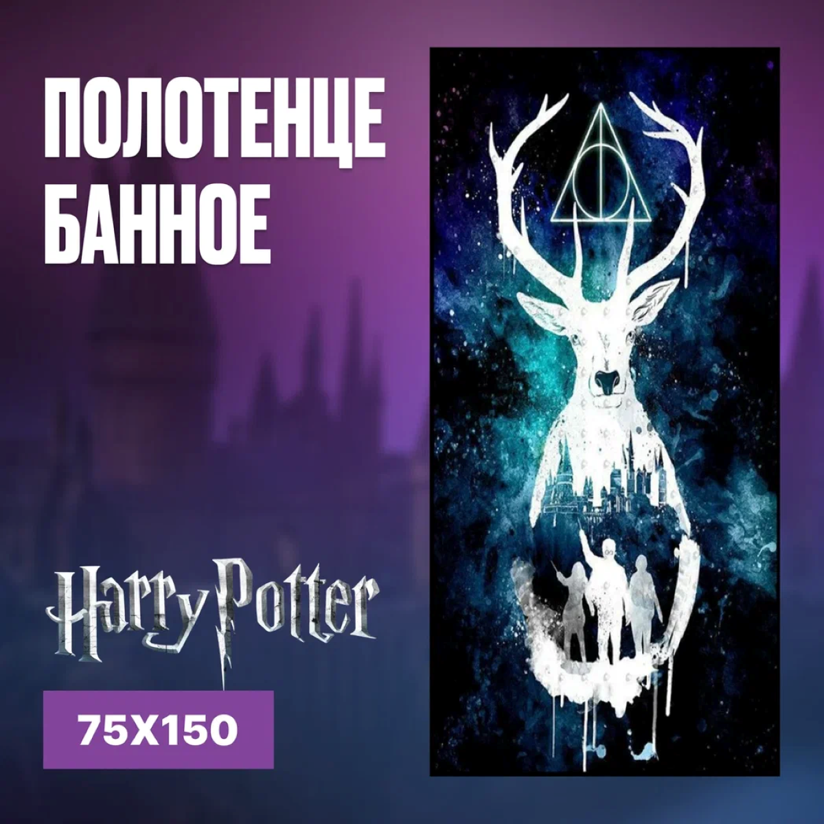 

Полотенце Fantasy Earth патронус Олень Гарри Поттер, Бирюзовый;черный
