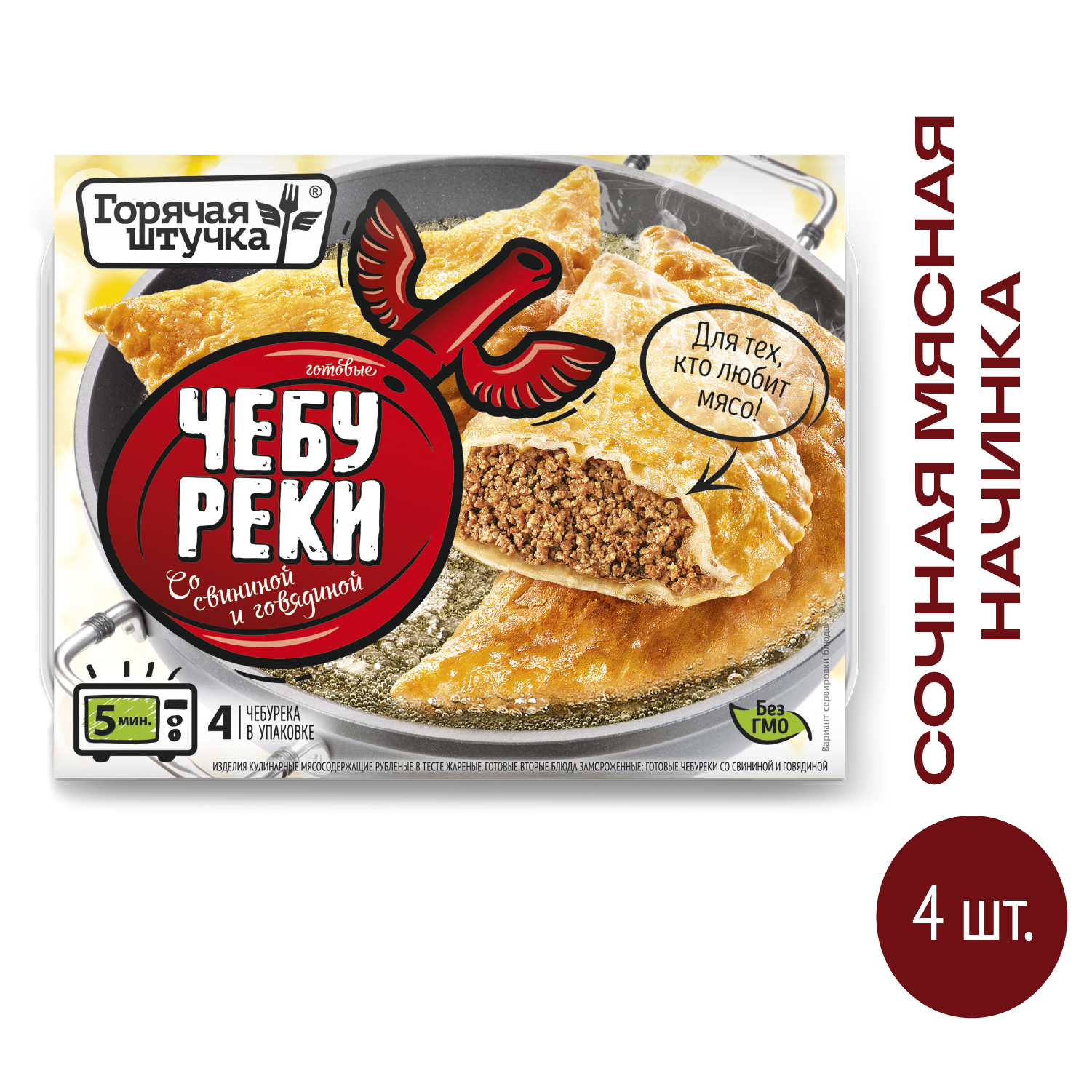 Чебуреки Горячая штучка со свининой и говядиной, готовые, 360 г