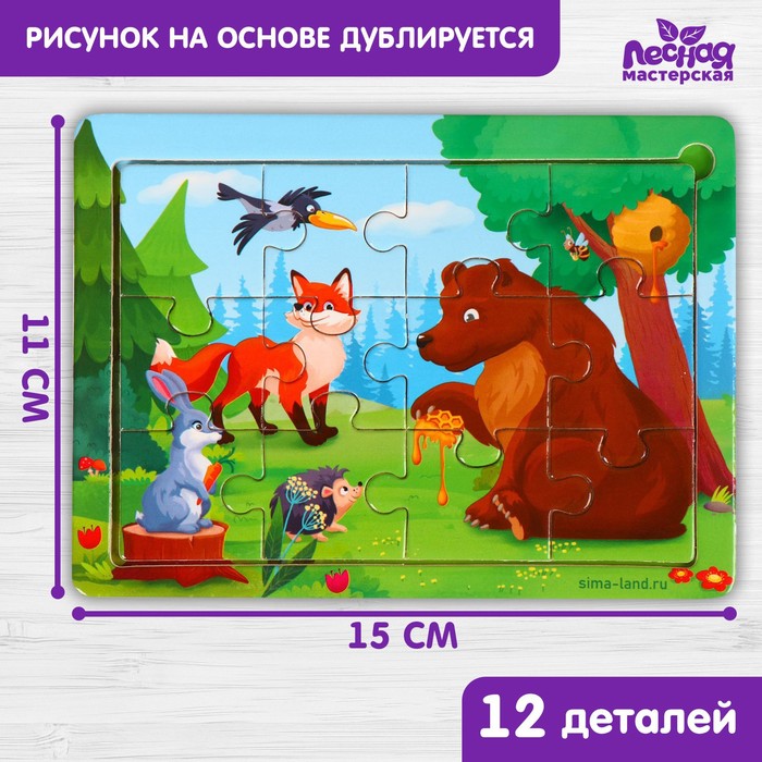 

Пазл Лесная мастерская Лесные зверята, 15 х 11 см