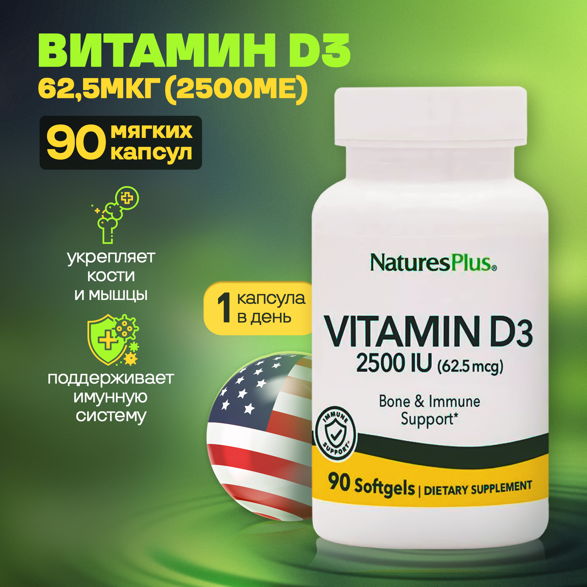 

Витамин D3 Nature's Plus 2500IU 90 капсул, Vitamin D3-2500