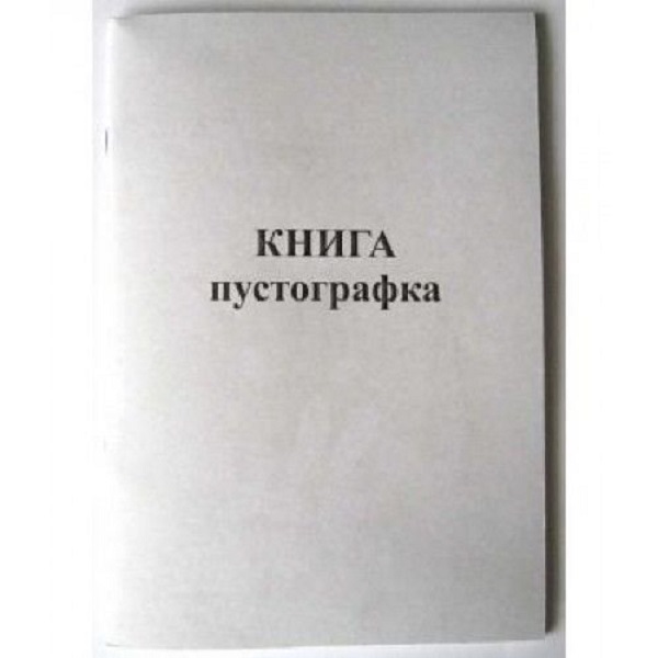 

Книга пустографок 48л., 12/1л-251 КН013