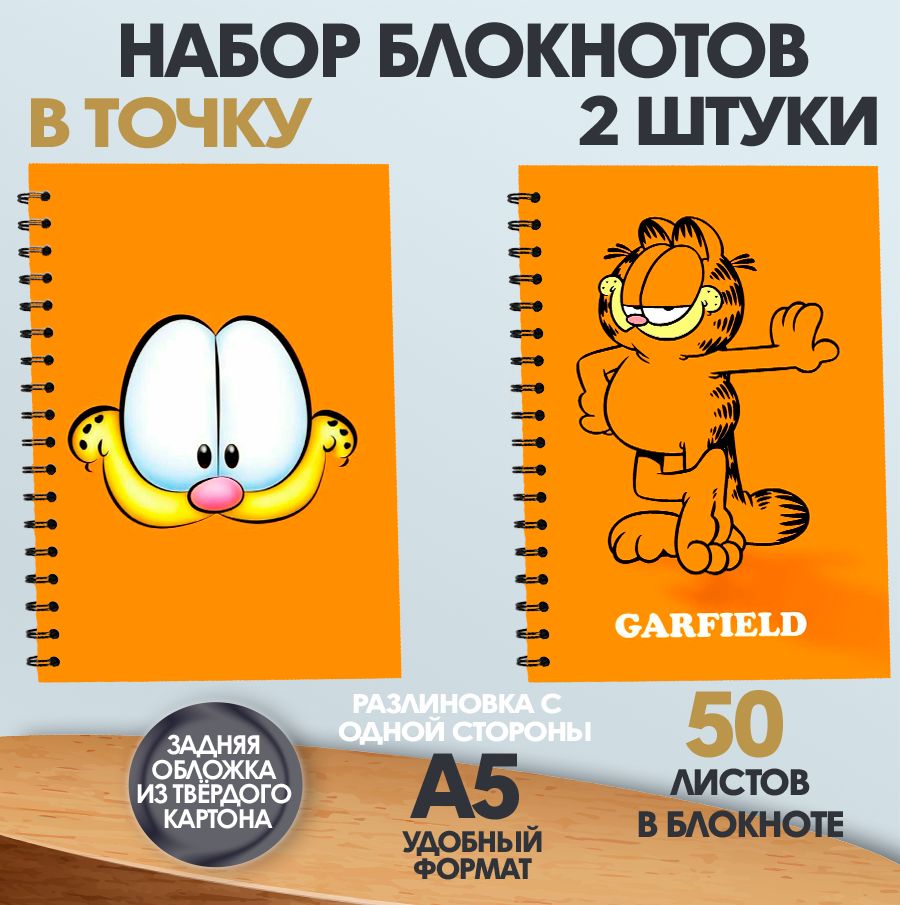 

Блокнот в точку А5 Гарфилд, 50 листов, 2шт. Набор блокнотов, набор блокнотов