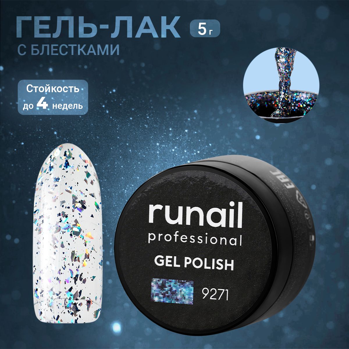 Гель-лак ruNail №9271 5 г как фея колючка наколдовала дракона рассказы колпакова о