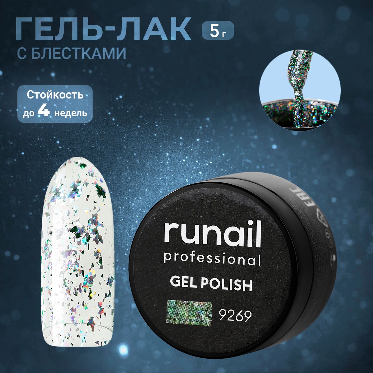 

Гель-лак ruNail №9269 5 г, Серебристый