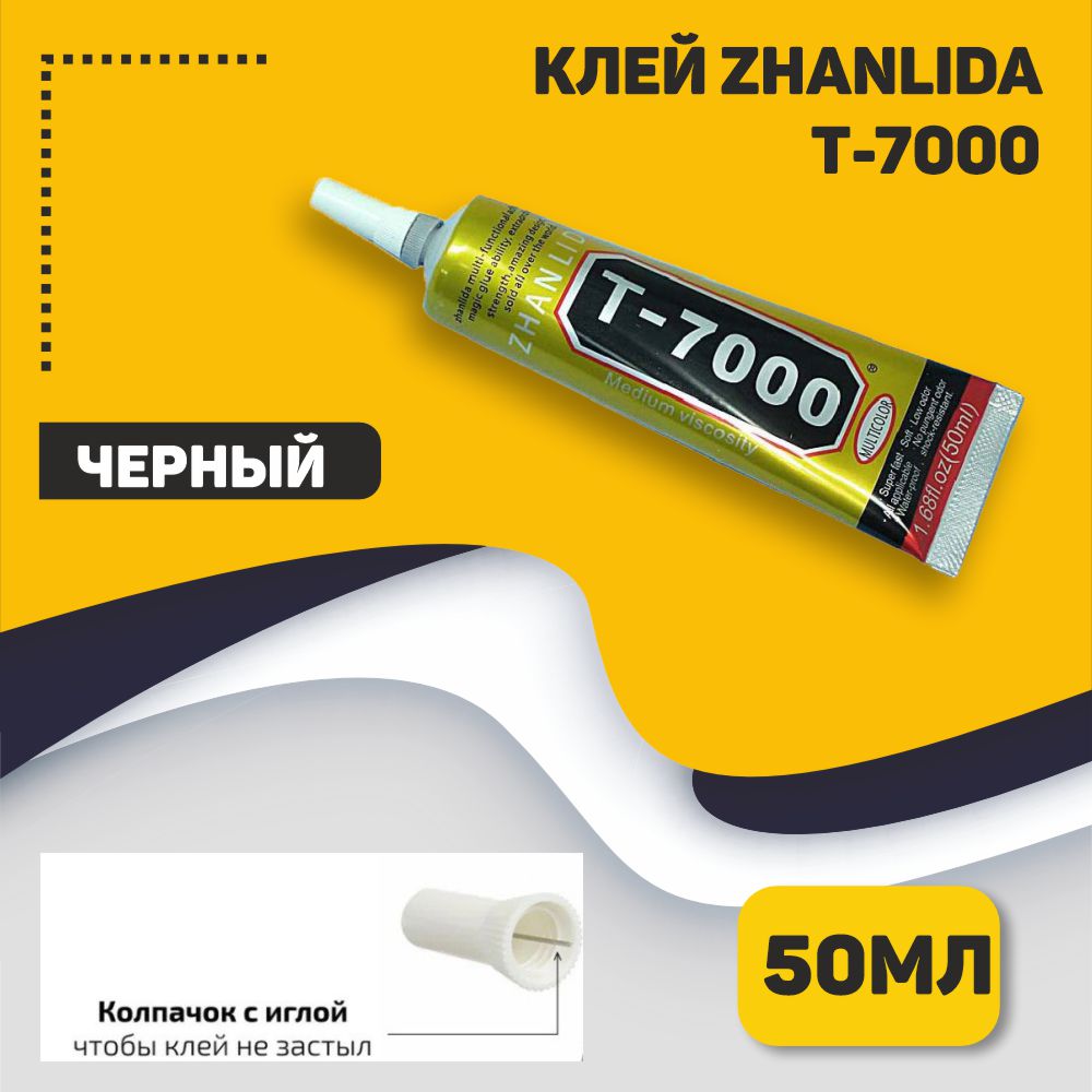 Клей герметик Zhanlida T-7000 черный 50мл