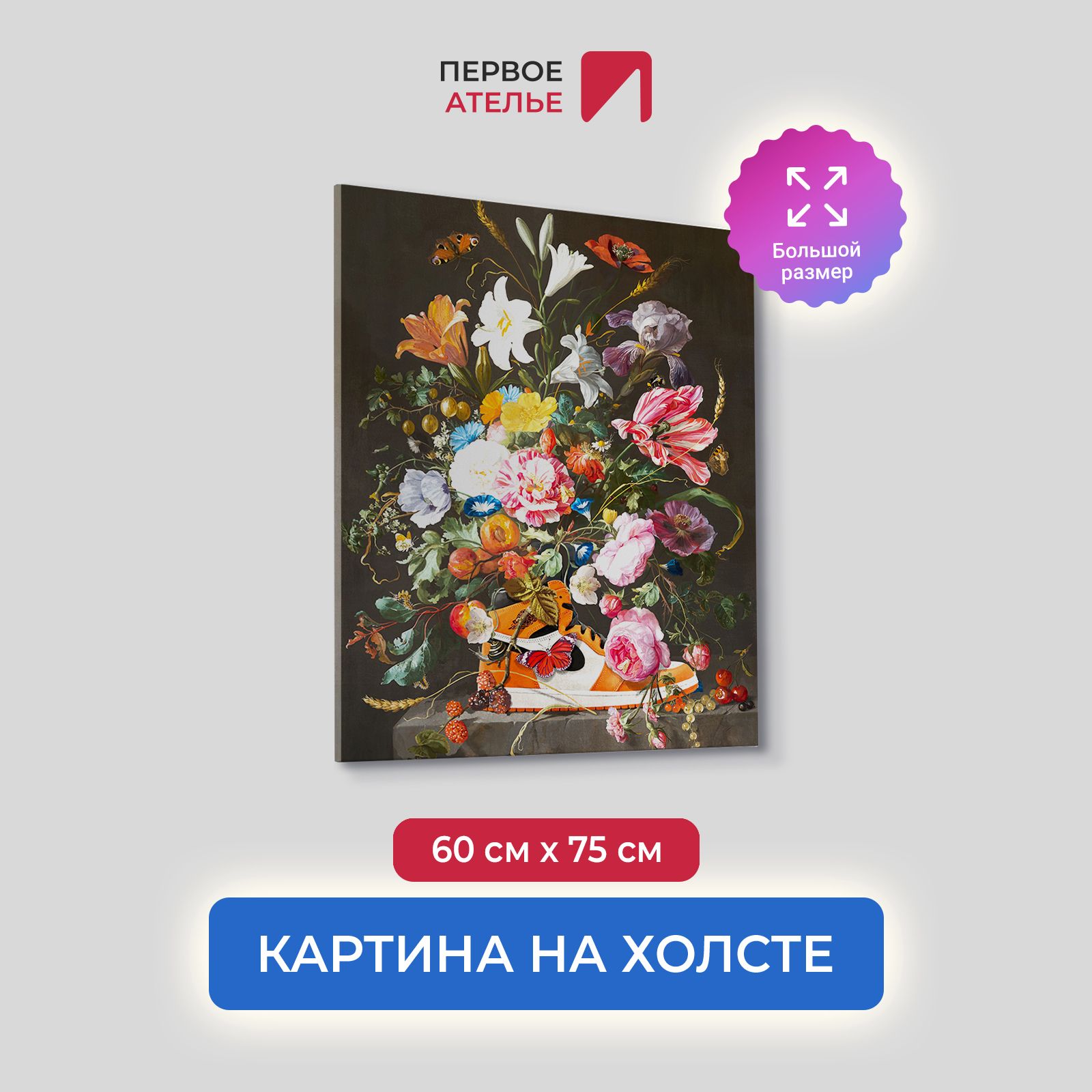 

Картина на холсте для интерьера Первое ателье арт Букет городской любви 60х75 см