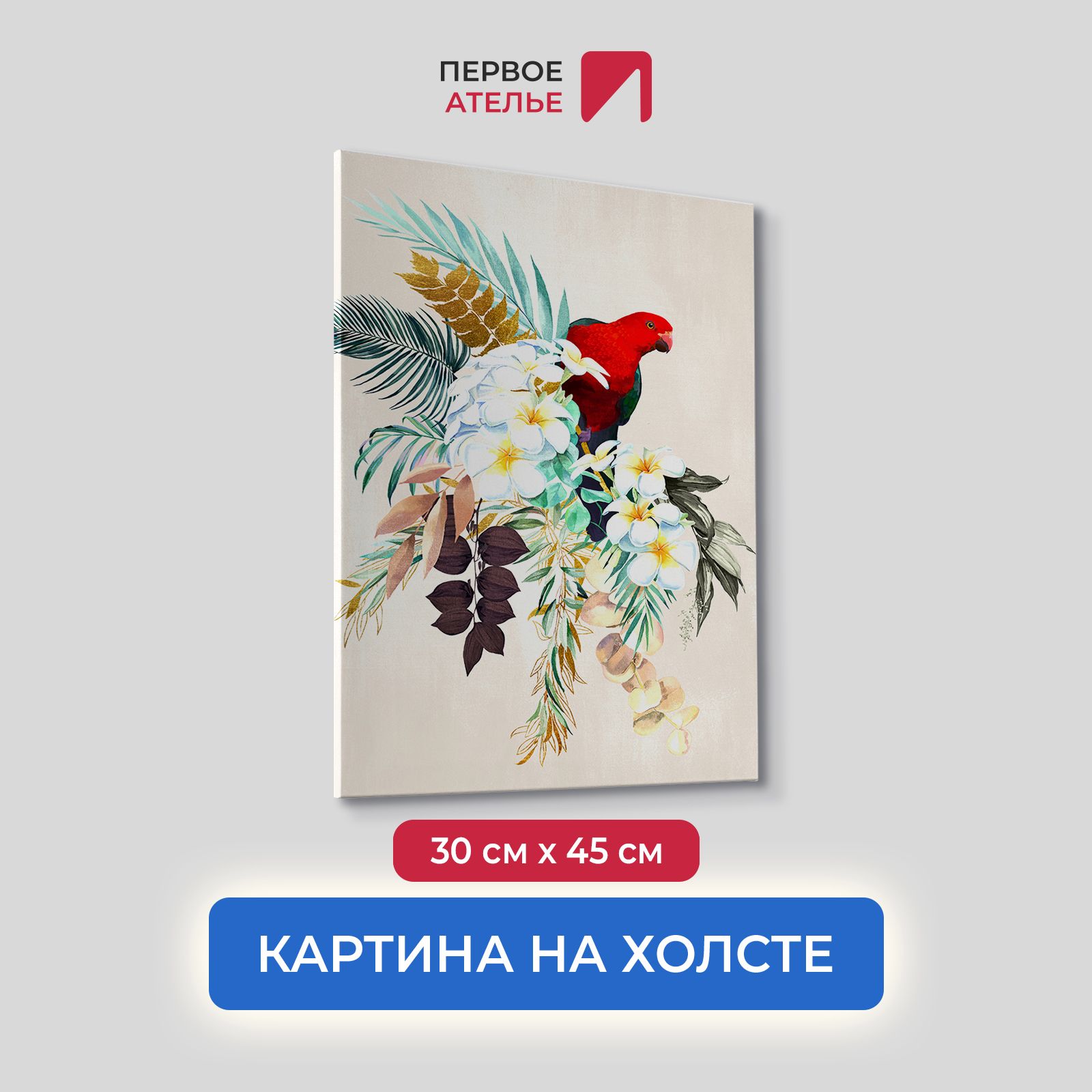 

Картина на холсте для интерьера Первое ателье арт Попугай в цветах 30х45 см
