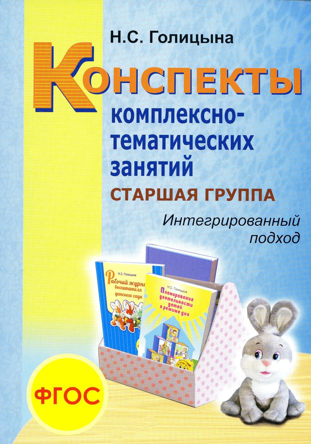 фото Конспекты комплексно-тематических занятий. cтаршая группа скрипторий 2003