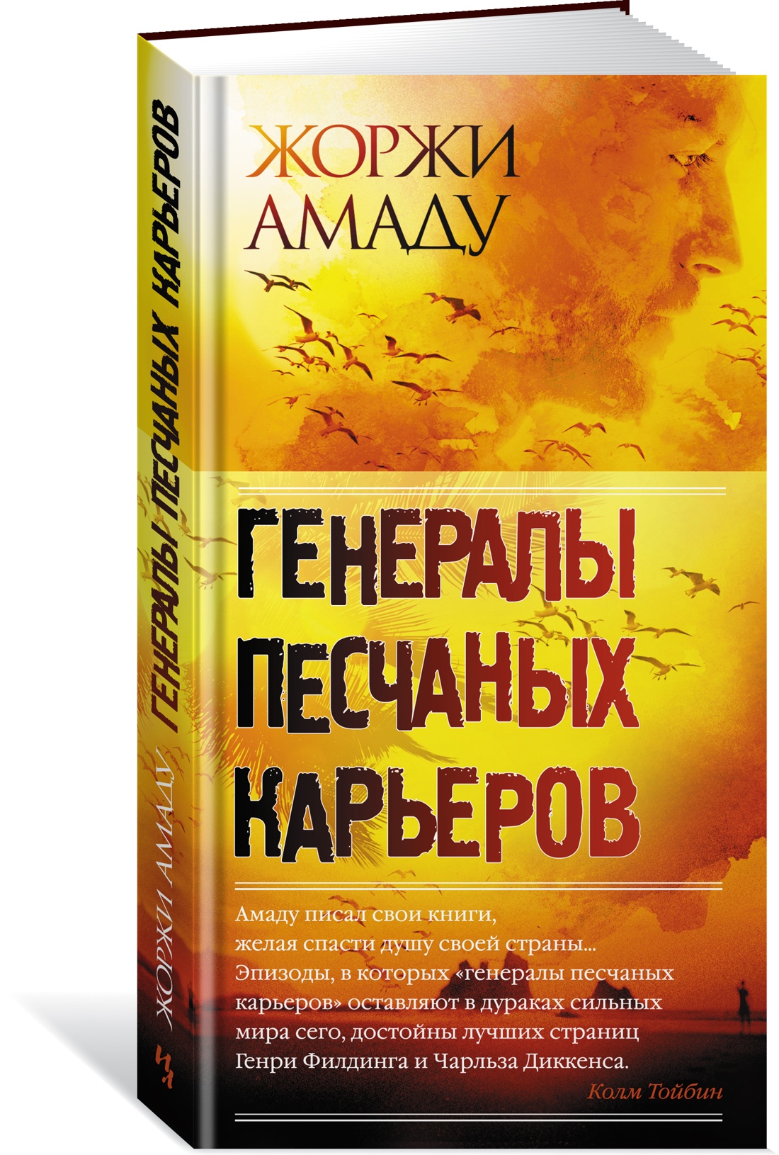 фото Книга генералы песчаных карьеров азбука