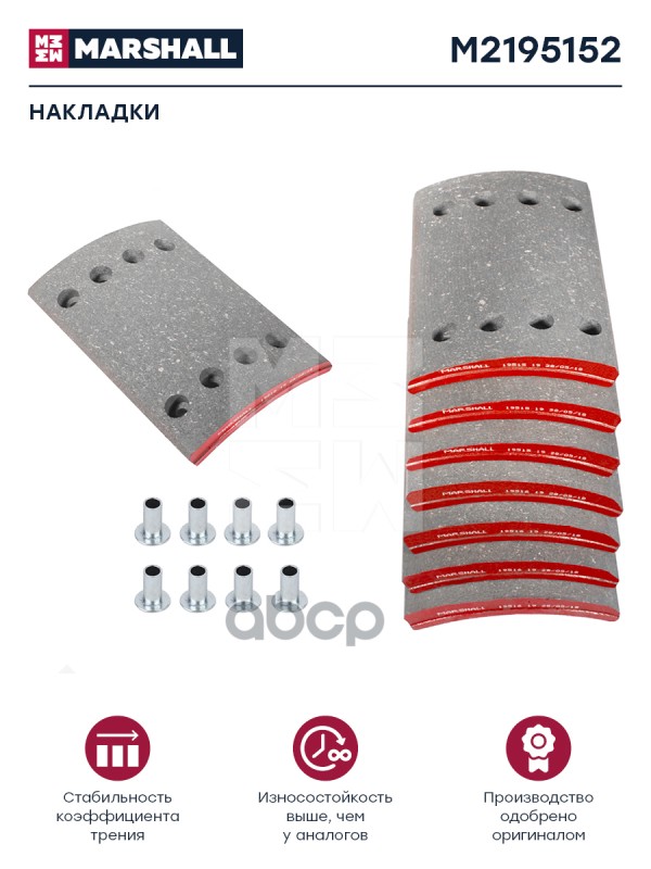

Накладки Торм. Компл. Hcv Marshall M2195152 MARSHALL Autoparts M2195152