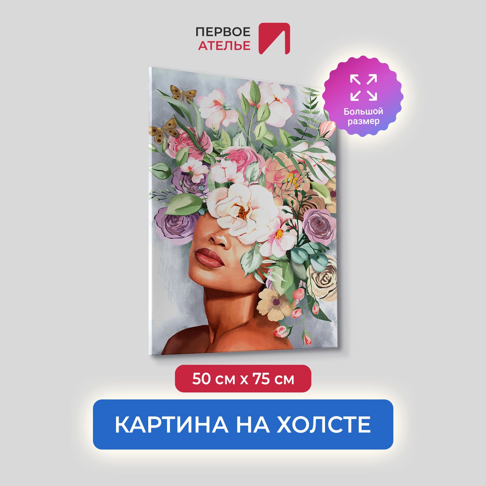 

Картина на холсте для интерьера Первое ателье арт Весенние мысли 50х75 см