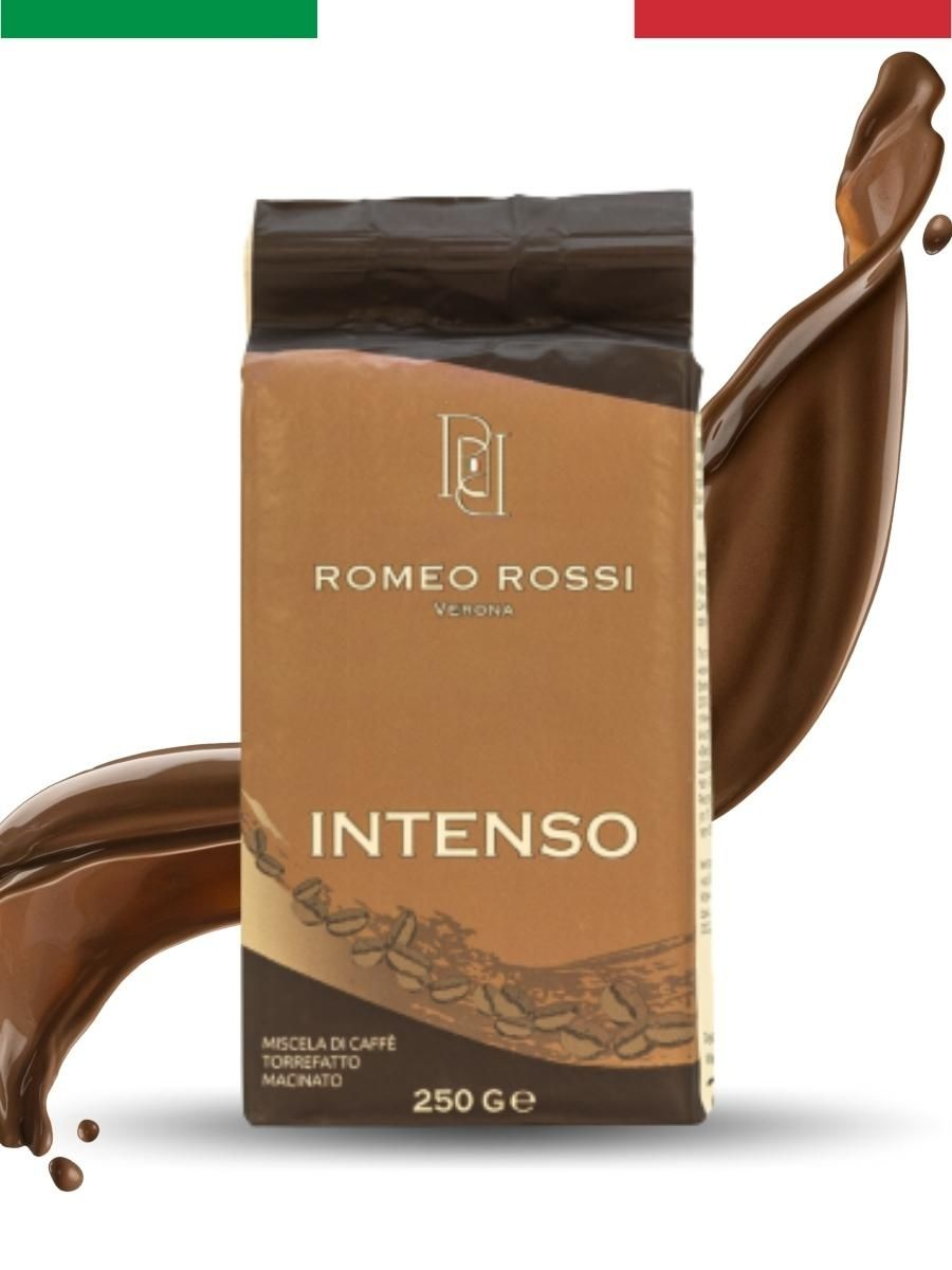 Из Италии: Кофе натуральный ROMEO ROSSI Intenso молотый, жареный, 250 г