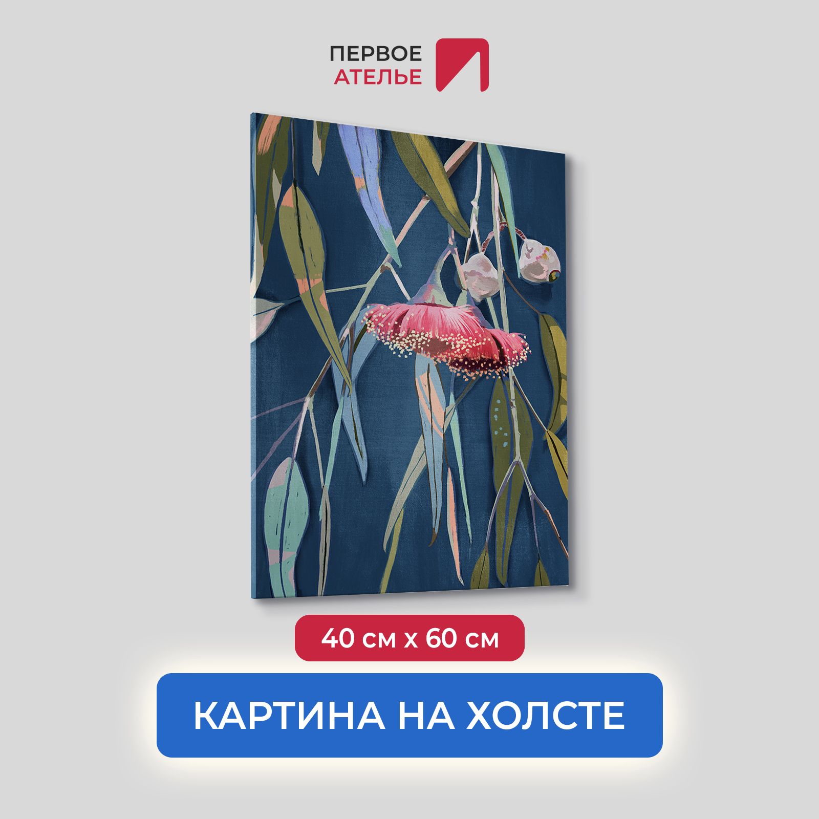 

Картина на холсте для интерьера Первое ателье арт Лиcтья и цветы 40х60 см