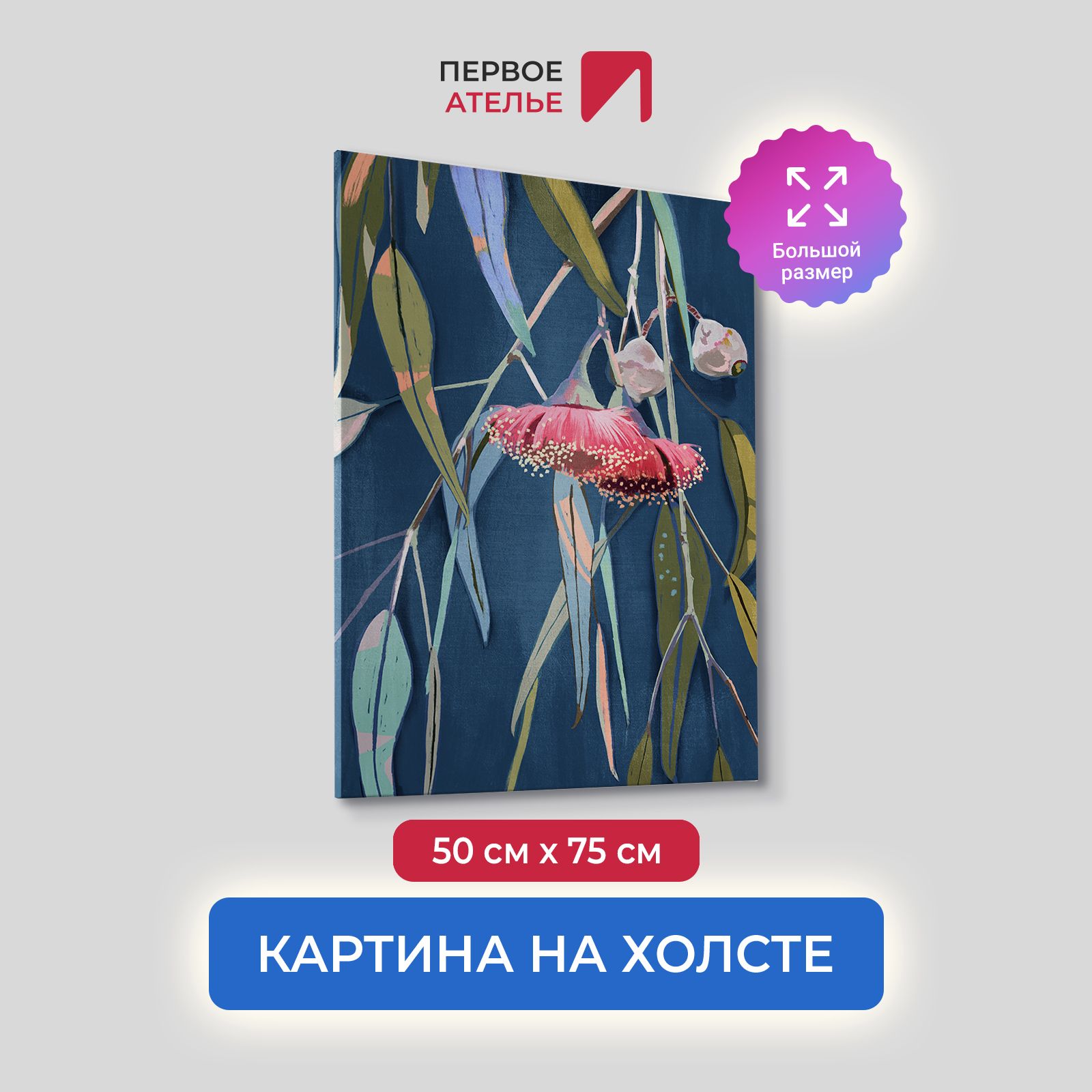 

Картина на холсте для интерьера Первое ателье арт Лиcтья и цветы 50х75 см