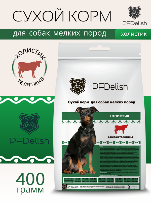 Сухой корм для собак PFDelish, для мелких пород, телятина, 0,4 кг