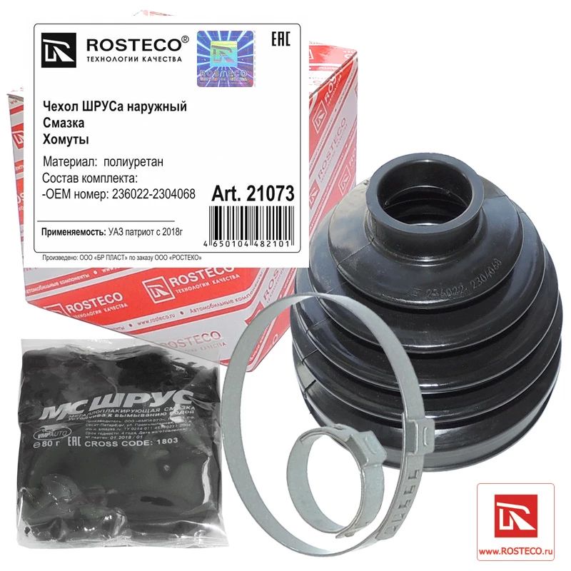 

Пыльник привода наружный УАЗ-2360 Профи Rosteco (полиуретан)