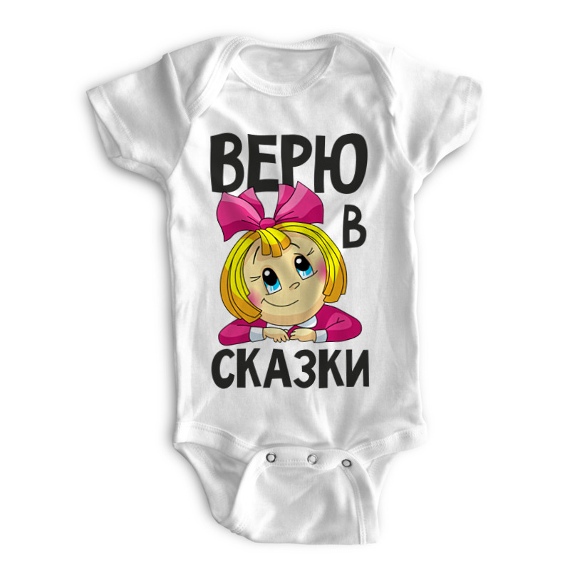 

Боди детское Printio Верю в сказки белый р. 68, Верю в сказки
