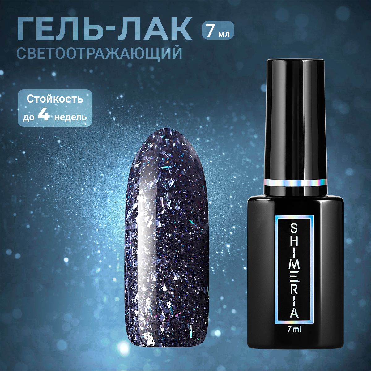 Гель-лак ruNail №9308 7 мл аппликация лисенок сверкающая мозаика