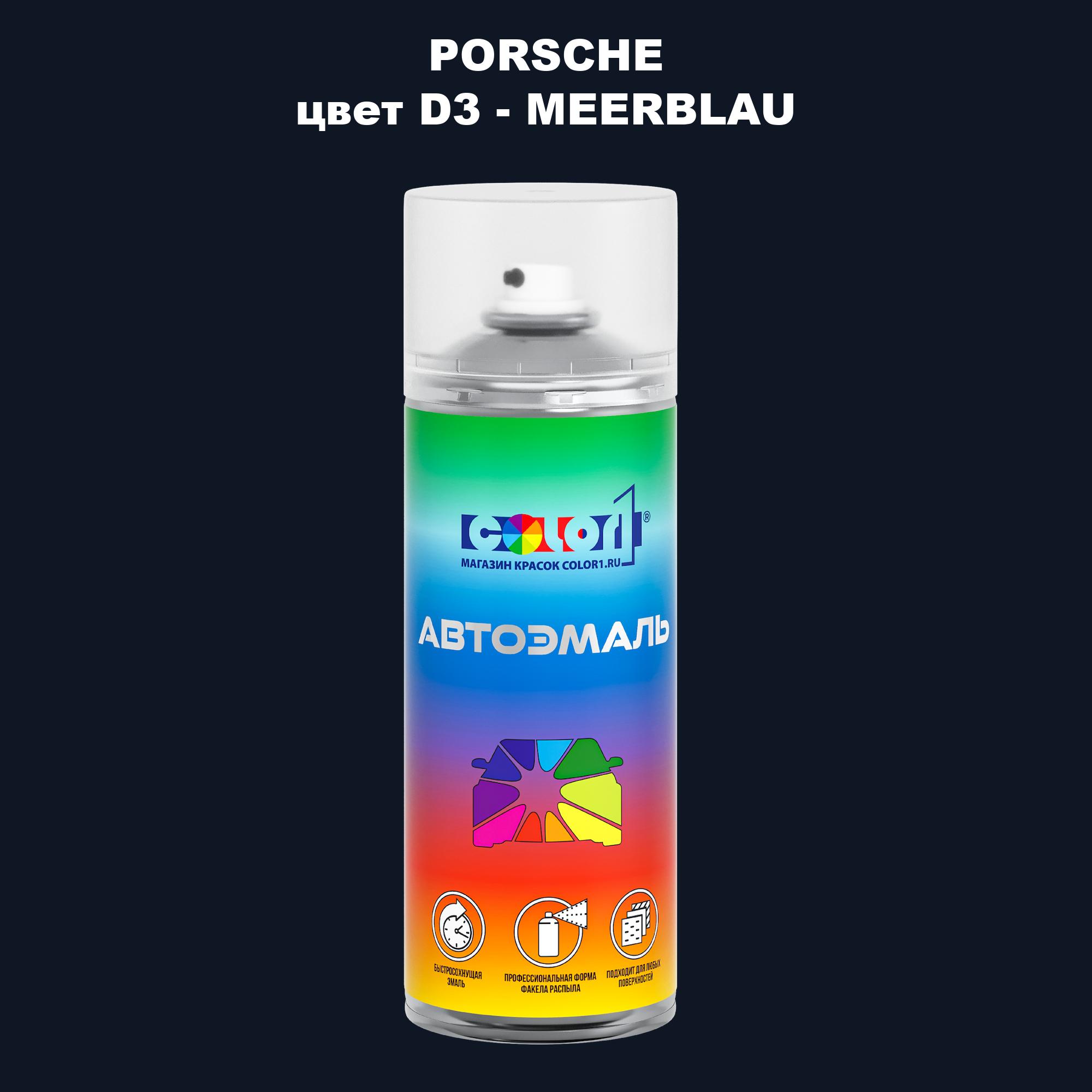 

Аэрозольная краска COLOR1 для PORSCHE, цвет D3 - MEERBLAU, Прозрачный