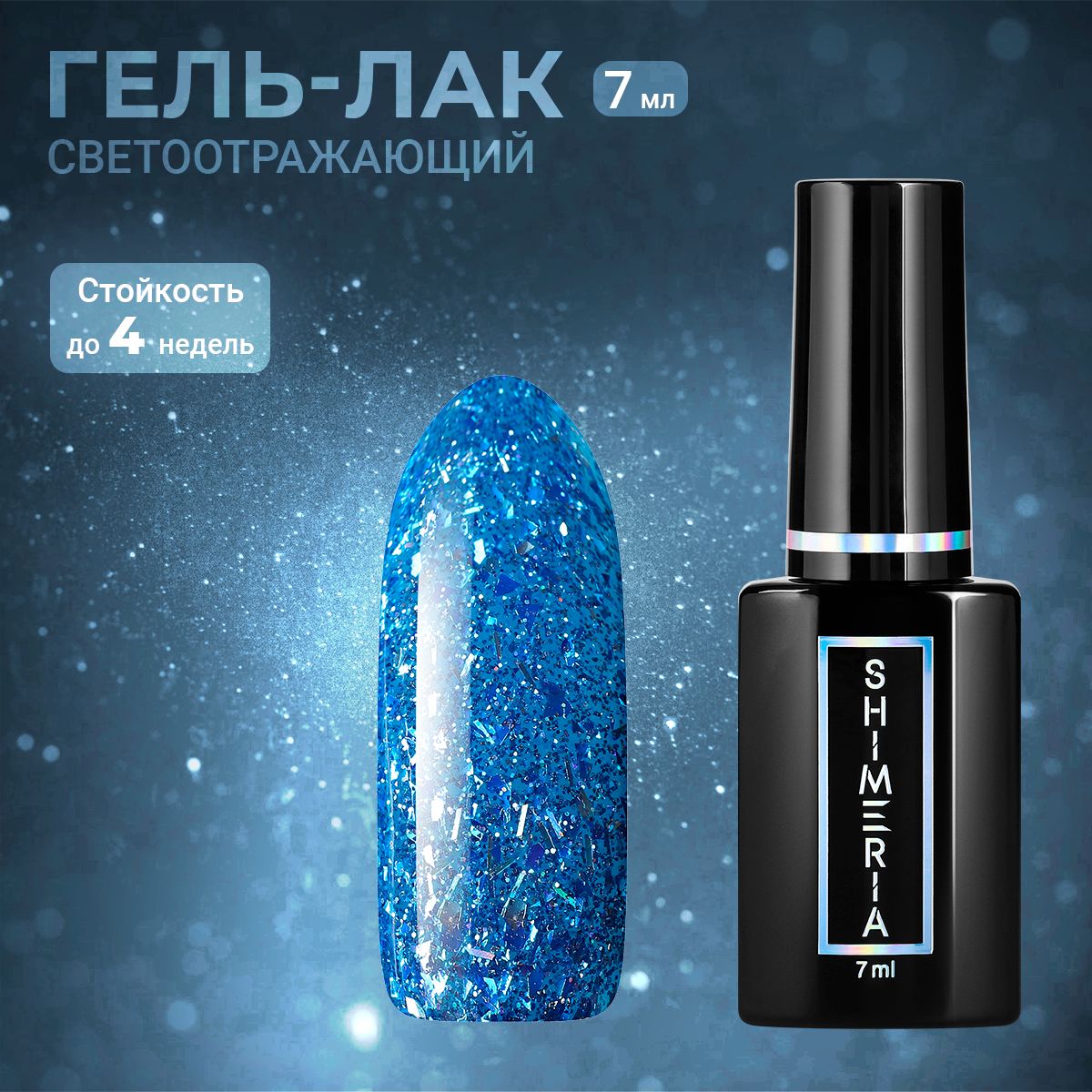 Гель-лак ruNail №9304 7 мл аппликация лисенок сверкающая мозаика