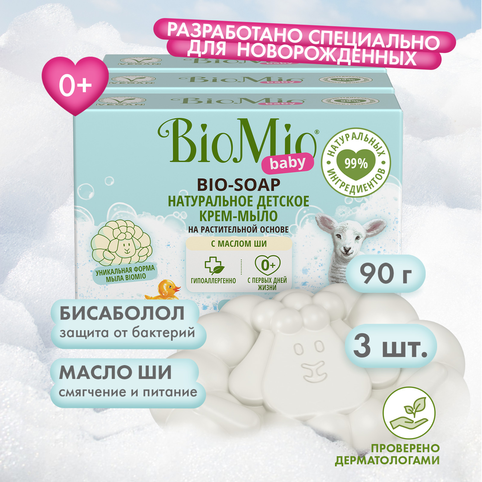 Мыло для детей BioMio Baby твердое 3 шт. по 90 г