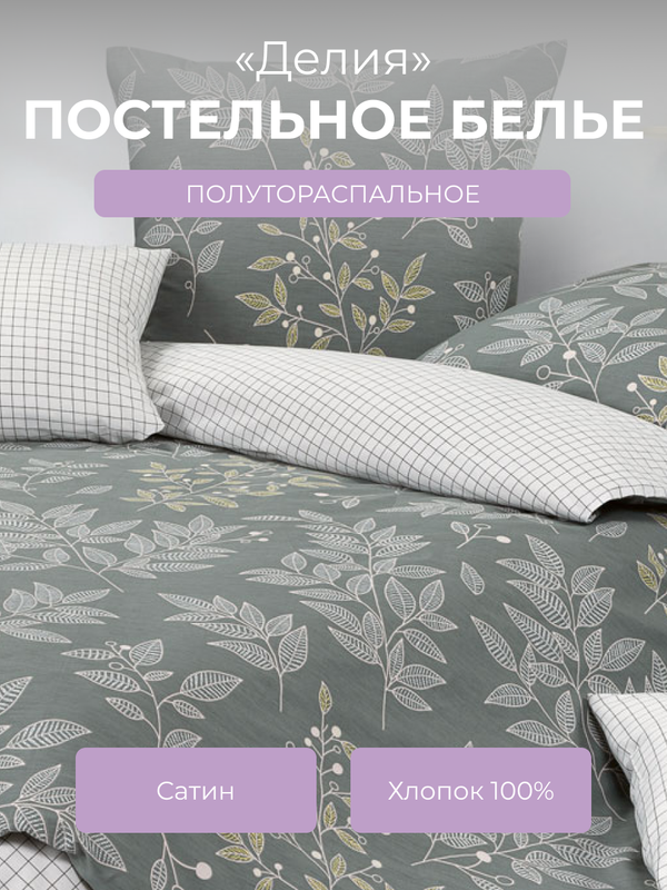 

Комплект постельного белья 1,5 спальный Ecotex Гармоника Делия, Гармоника