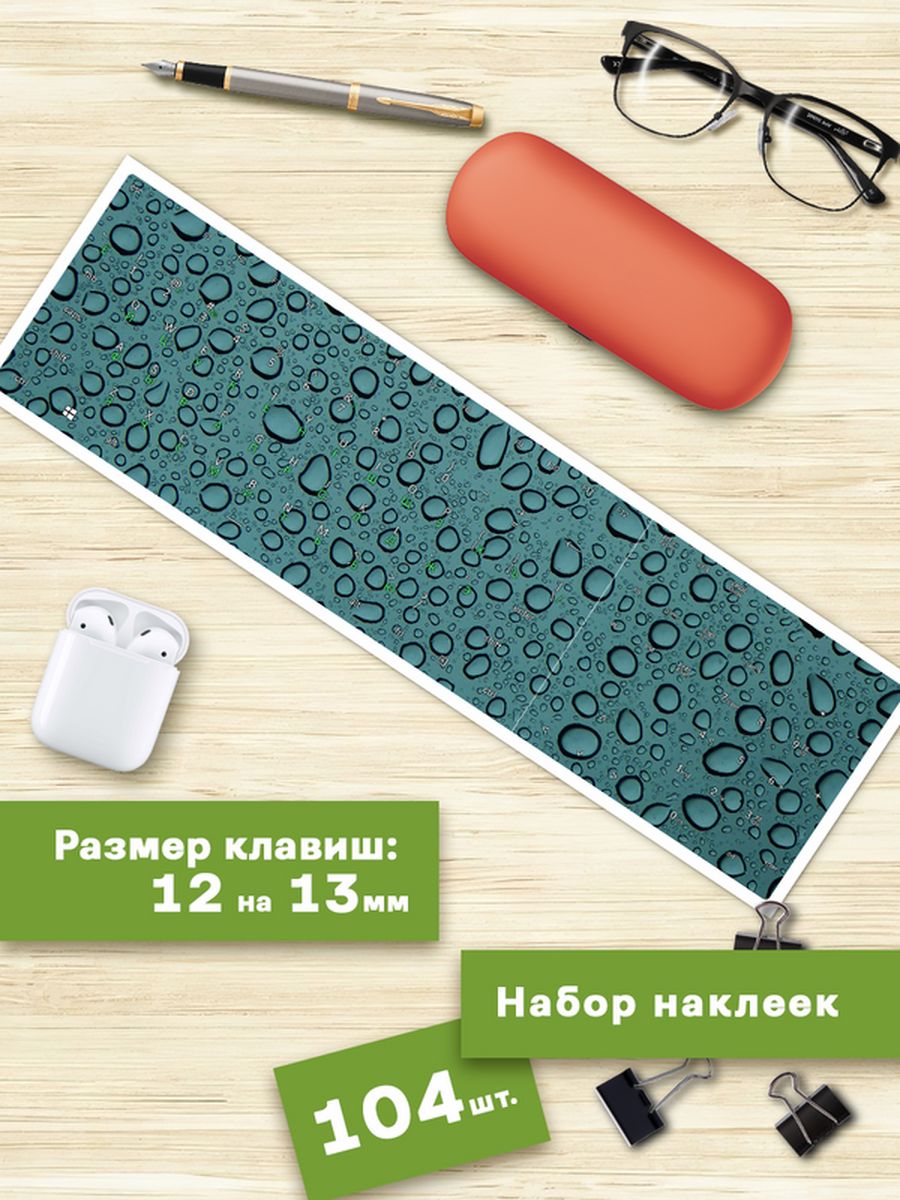 

Наклейки для клавиатуры Клейкие Наклейки Капли воды KVT_002