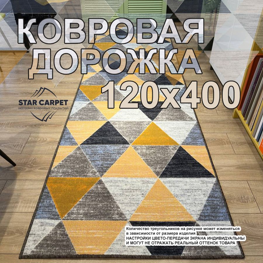

Ковровая дорожка на пол 120х400 см на войлочной основе, ASLO