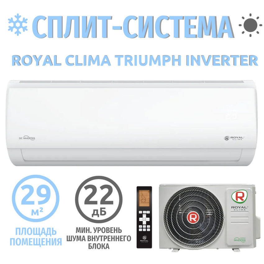 

Сплит-система ROYAL Clima RCI-TWС28HN, RCI-TWС28HN