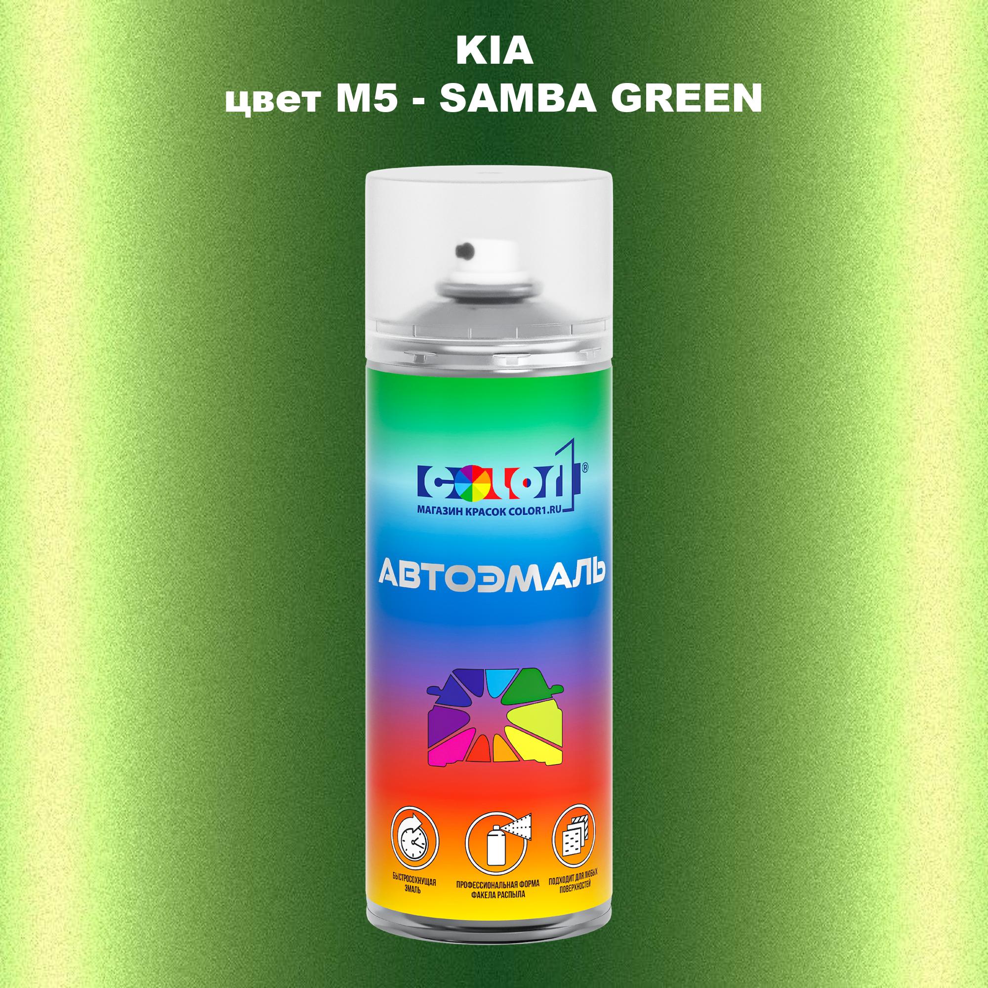 

Аэрозольная краска COLOR1 для KIA, цвет M5 - SAMBA GREEN, Прозрачный