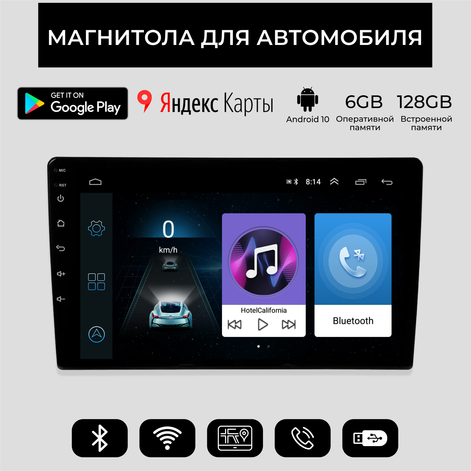 Универсальная автомагнитола 10 дюймов, Android 10, 6/128GB, планшет / Мультируль / ШГУ /
