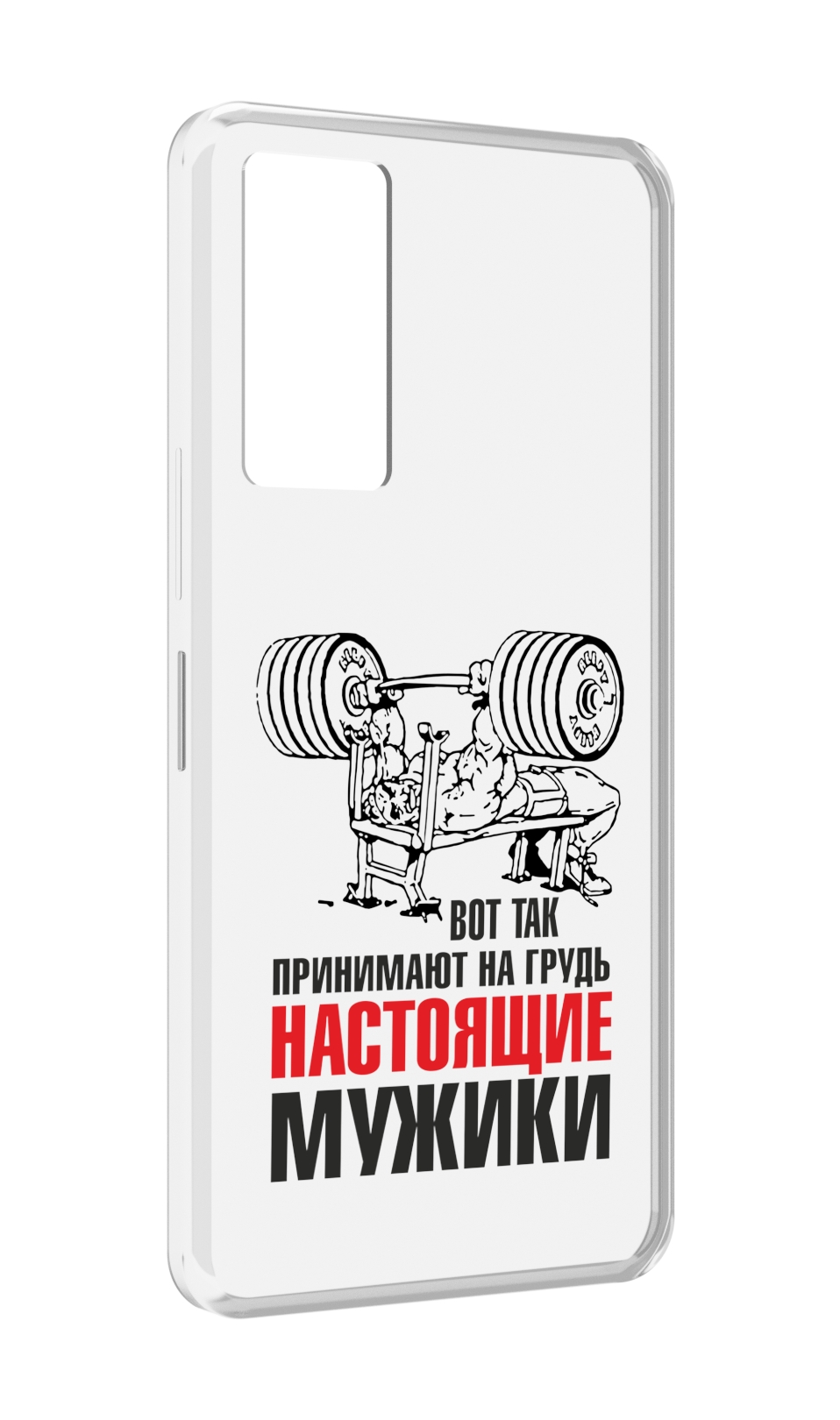 

Чехол MyPads бодибилдинг для мужиков для Infinix Note 11, Прозрачный, Tocco