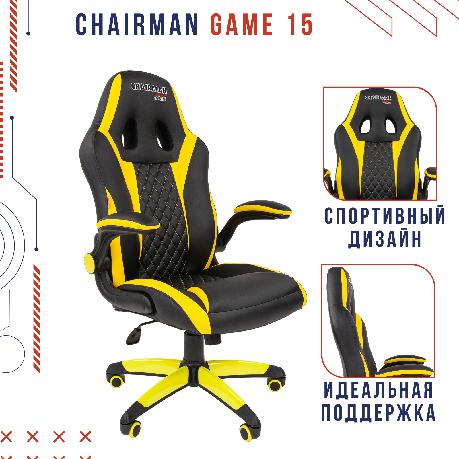 фото Игровое кресло chairman game 15 черный; желтый