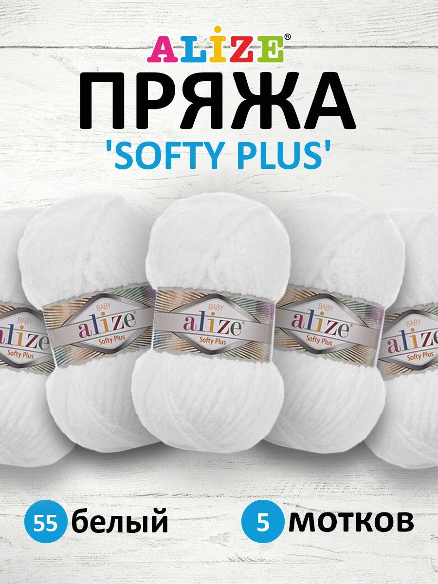 

Пряжа ALIZE Softy Plus 100г, 120м (100% микрополиэстер) (55 белый), 5 мотков, 7725813