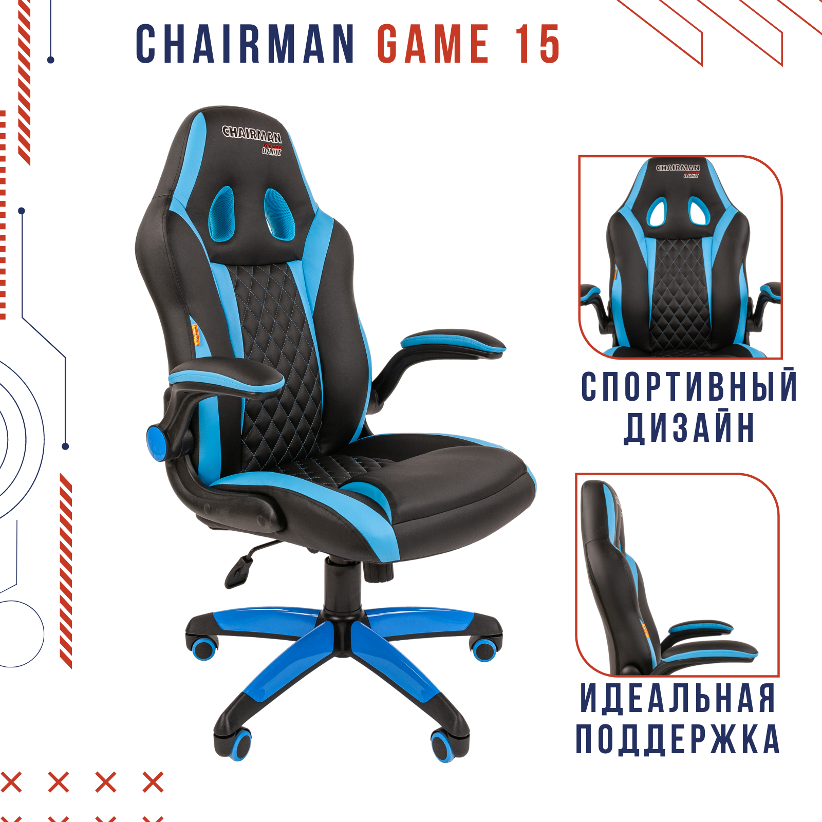 фото Игровое кресло chairman game 15 черный; голубой