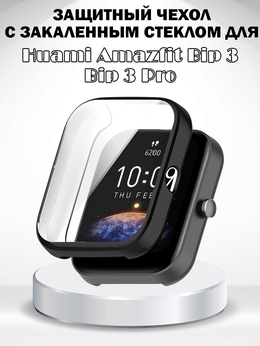 Защитный жесткий чехол с защитой экрана для Huami Amazfit Bip 3 / Bip 3 Pro - черный